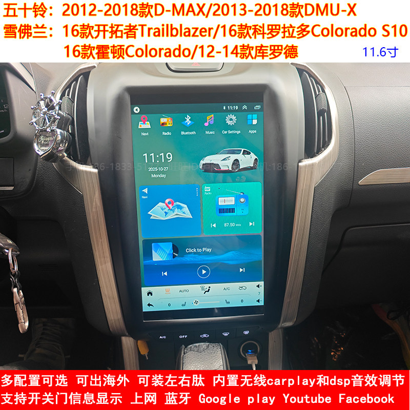 适用五十铃DMAX/MUX雪佛兰科罗拉多开拓者库罗德安卓carplay导航