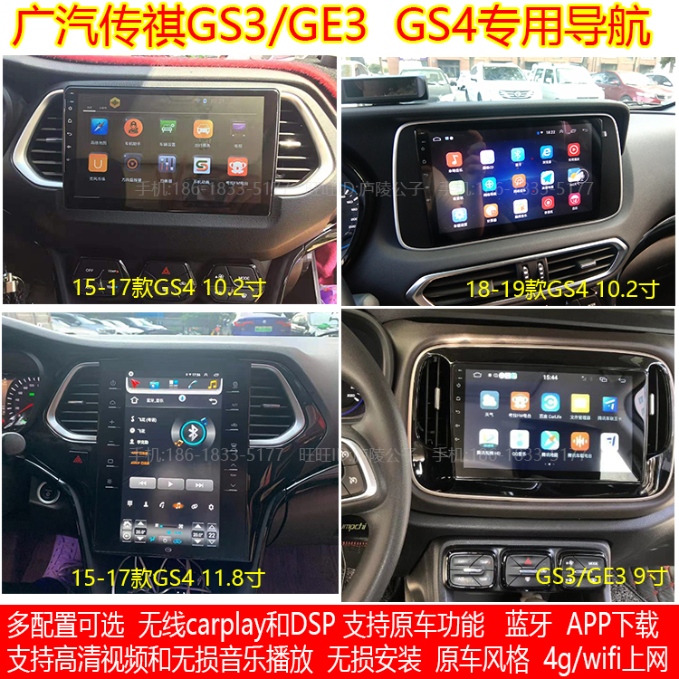 安卓竖屏大屏广汽传祺蓝牙导航仪