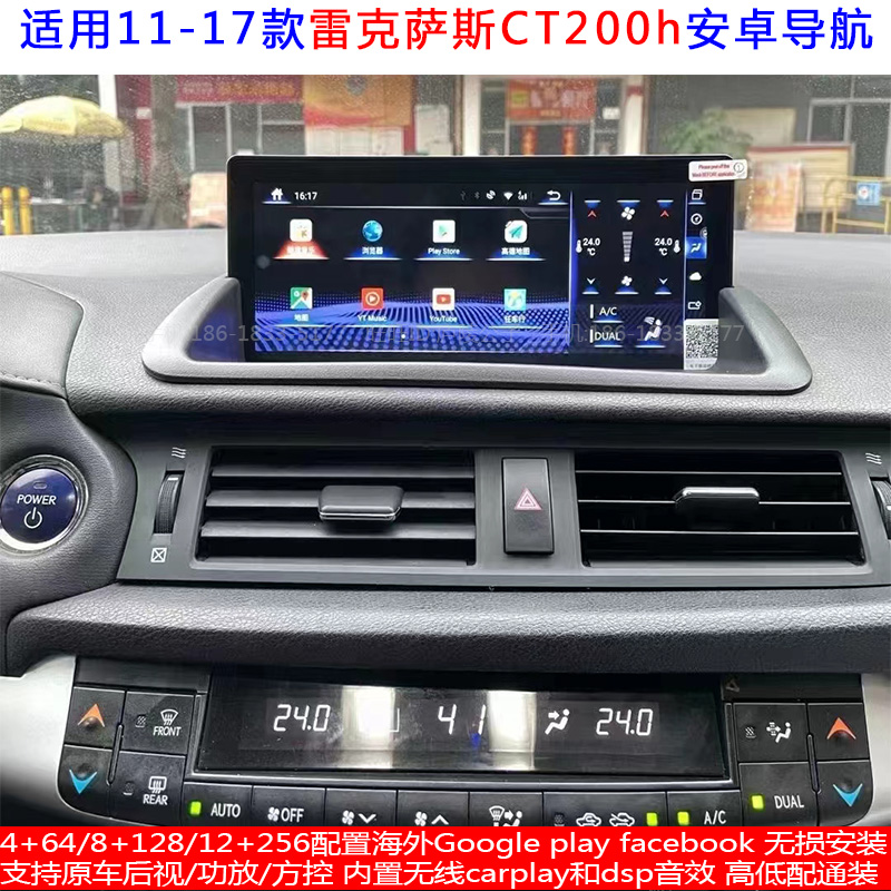 适用于11-17款雷克萨斯CT200h安卓车机智能中控carplay大屏