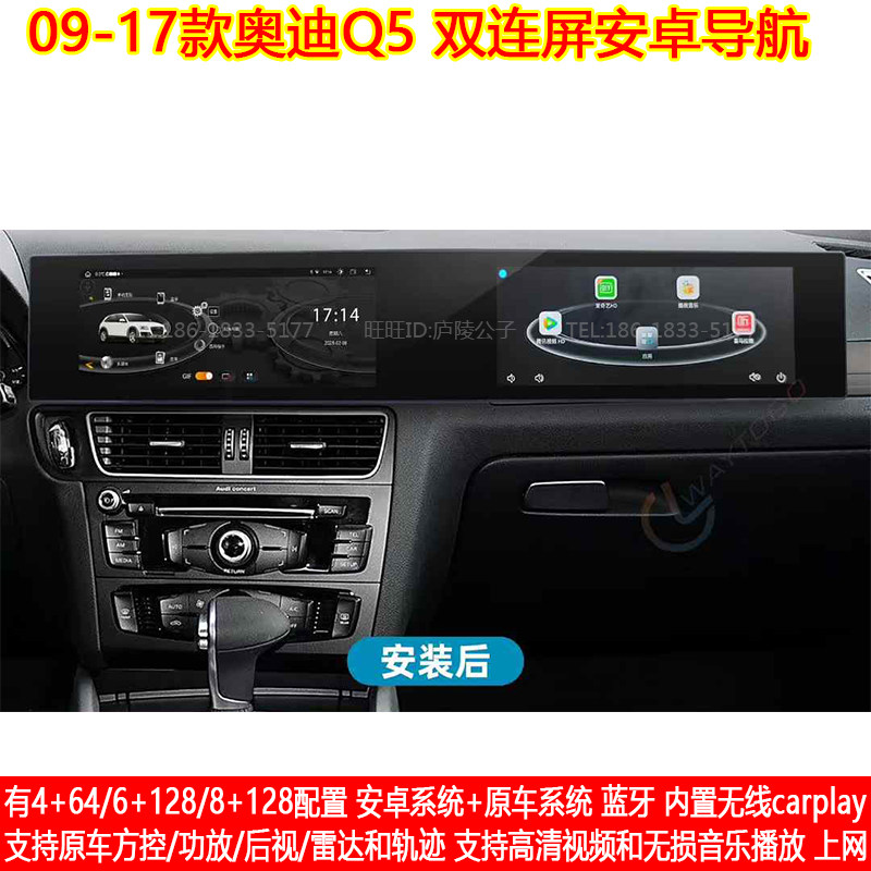 适用09-17款奥迪Q5安卓车机智能中控carplay大屏导航仪一体机21寸