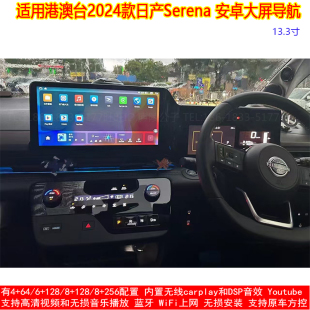 日产Serena安卓车机智能中控大屏导航仪一体机 适用2024款