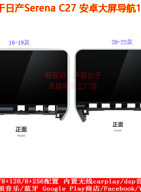 适用于16-22款日产serena C27安卓车机智能中控carplay大屏导航仪