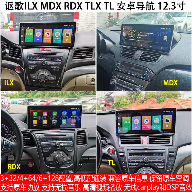 适用于Acura讴歌MDX RDX ILX TL安卓车机智能中控carp