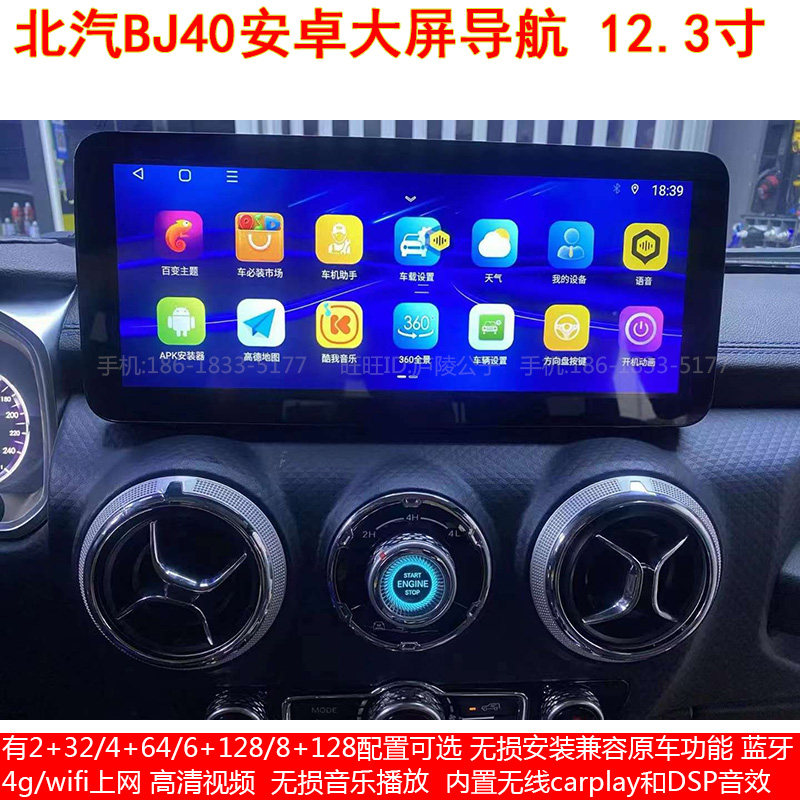 适用18-22款北京汽车BJ40安卓车机智能中控carplay大屏导航一体机