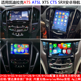 CTS XTS SRX专用安卓车机智能大屏导航carplay ATSL 凯迪拉克ATS