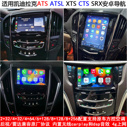 凯迪拉克ATS ATSL XTS CTS SRX专用安卓车机智能大屏导航carplay