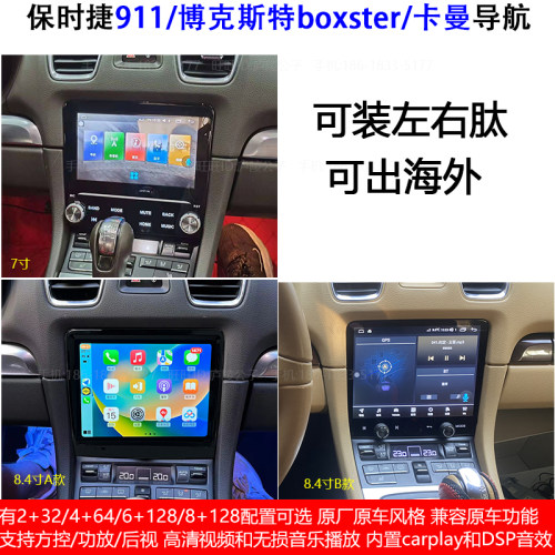 保时捷卡曼博斯特911安卓导航仪