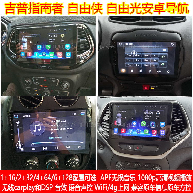 适用吉普指南者自由客自由光安卓车机智能中控carplay大屏导航仪