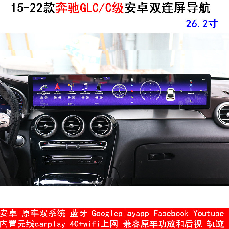 适用15-22款奔驰C级GLC安卓车机智能中控carplay大屏导航仪一体机