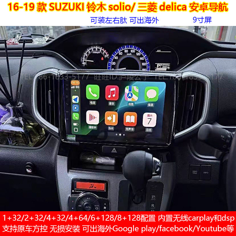 适用16-19款铃木solio三菱Delica安卓车机智能中控carplay导航仪