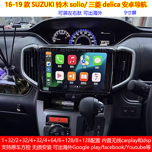 铃木solio三菱Delica安卓导航仪