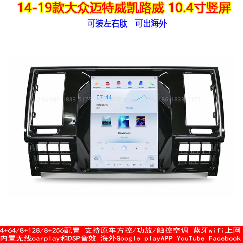 适用于14-19款大众迈特威凯路威安卓车机智能中控carplay大屏导航