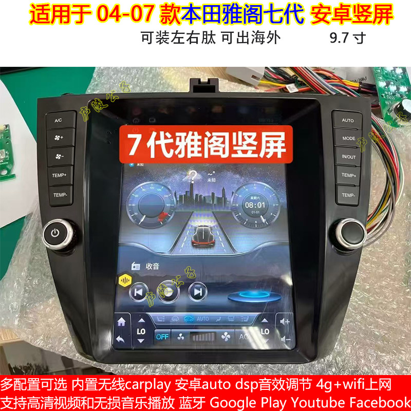 适用04-07款本田雅阁七代安卓车机智能中控carplay大屏导航一体机