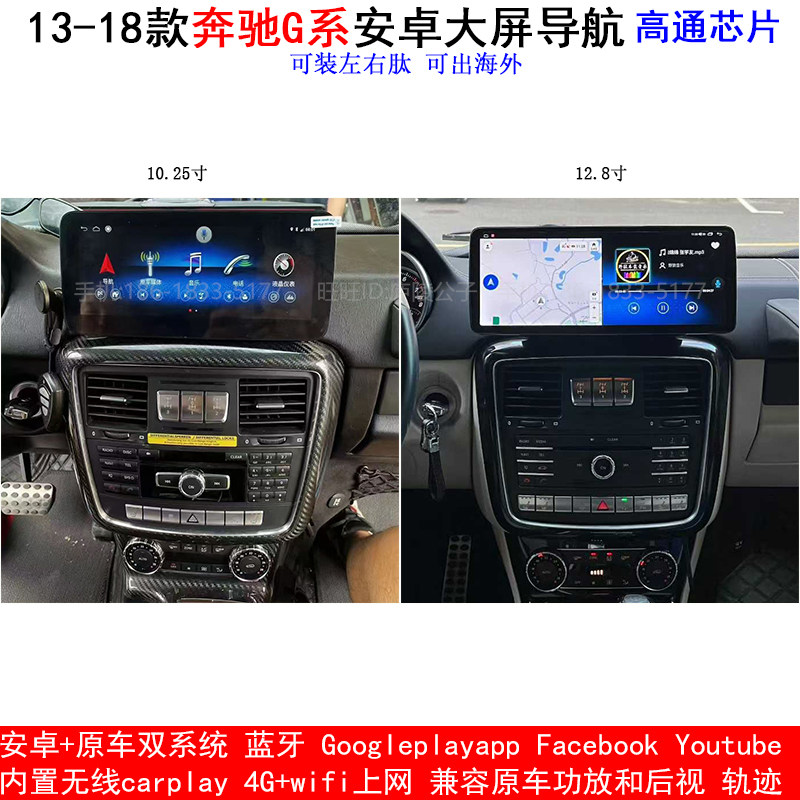 适用2013-2018款奔驰大G安卓车机智能中控carplay大屏导航一体机