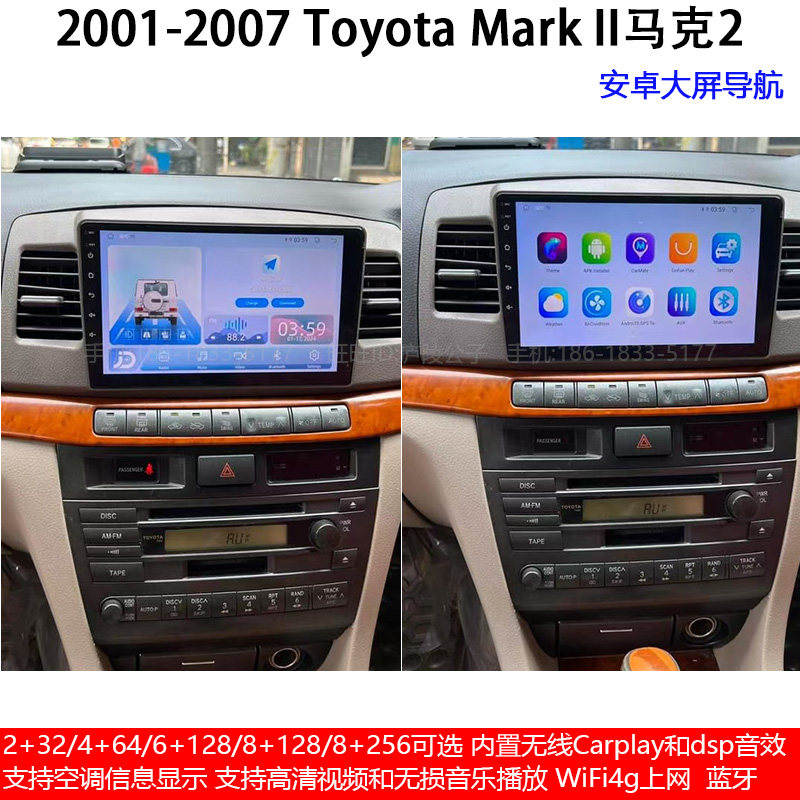 适用01-07款丰田Mark 2马克二安卓车机智能中控carplay大屏导航