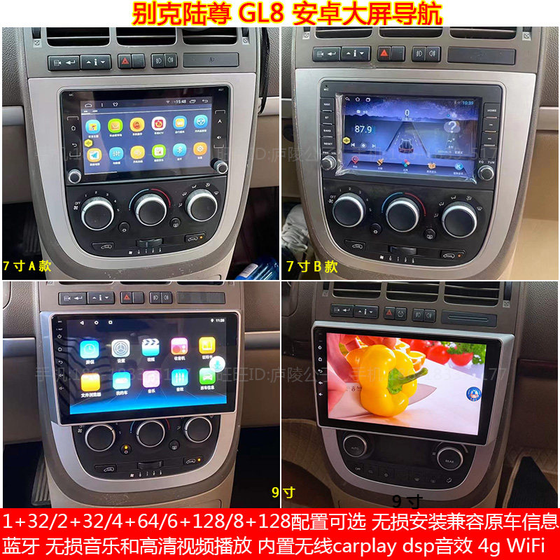 别克05-15款陆尊路尊GL8安卓智能车载导航仪carplay360全景