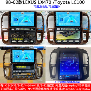 适用98-02款雷克萨斯LX470丰田酷路泽LC100安卓车机智能中控导航