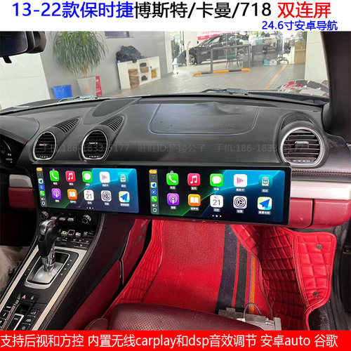 适用13-22款保时捷718卡曼博克斯特安卓24.6寸carplay双联屏导航