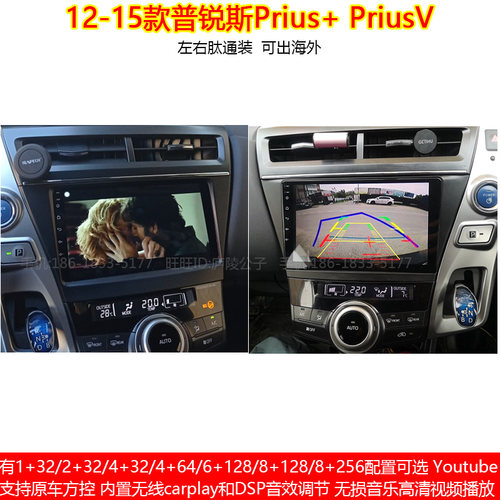 适用12-15款丰田普锐斯Prius+V阿尔法安卓车机智能中控大屏导航仪