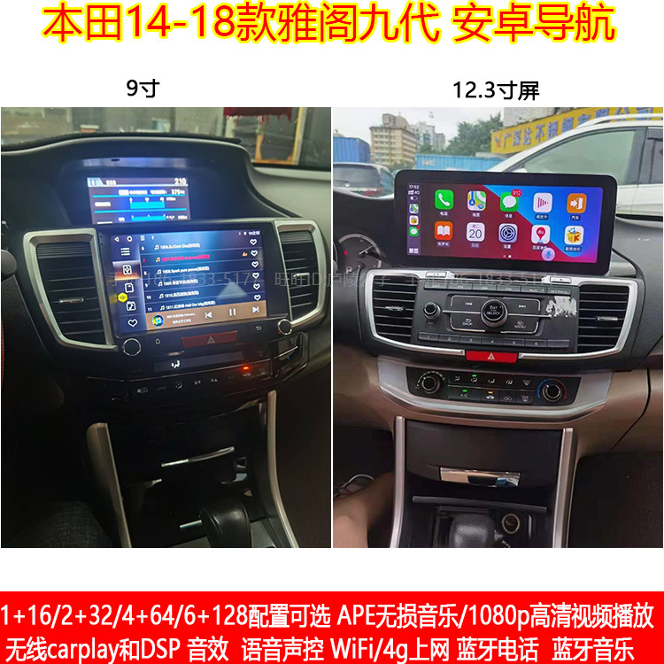 适用本田雅阁九代安卓导航一体机