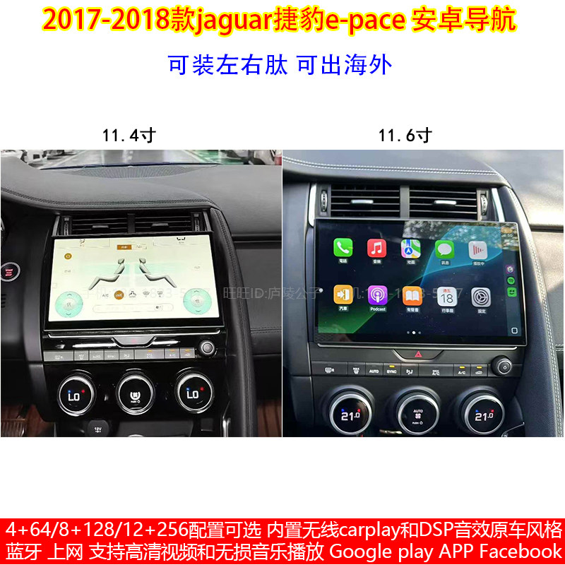 适用17-18款捷豹e-pace安卓车机智能中控大屏carplay导航仪一体机