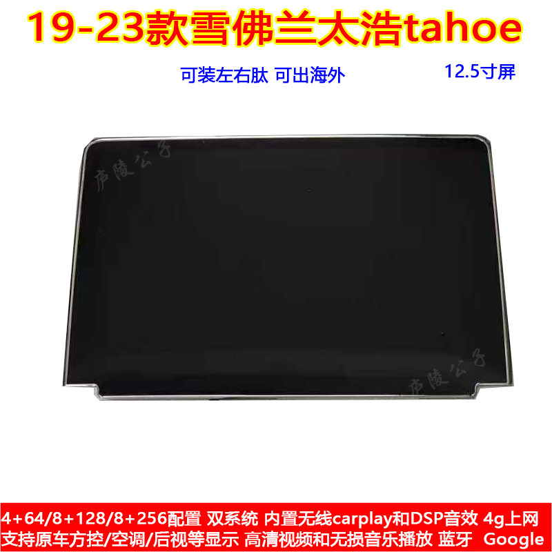 适用19-23款雪佛兰太浩tahoe安卓车机智能中控carplay大屏导航仪