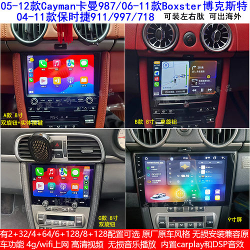 保时捷911卡曼博斯特安卓导航仪