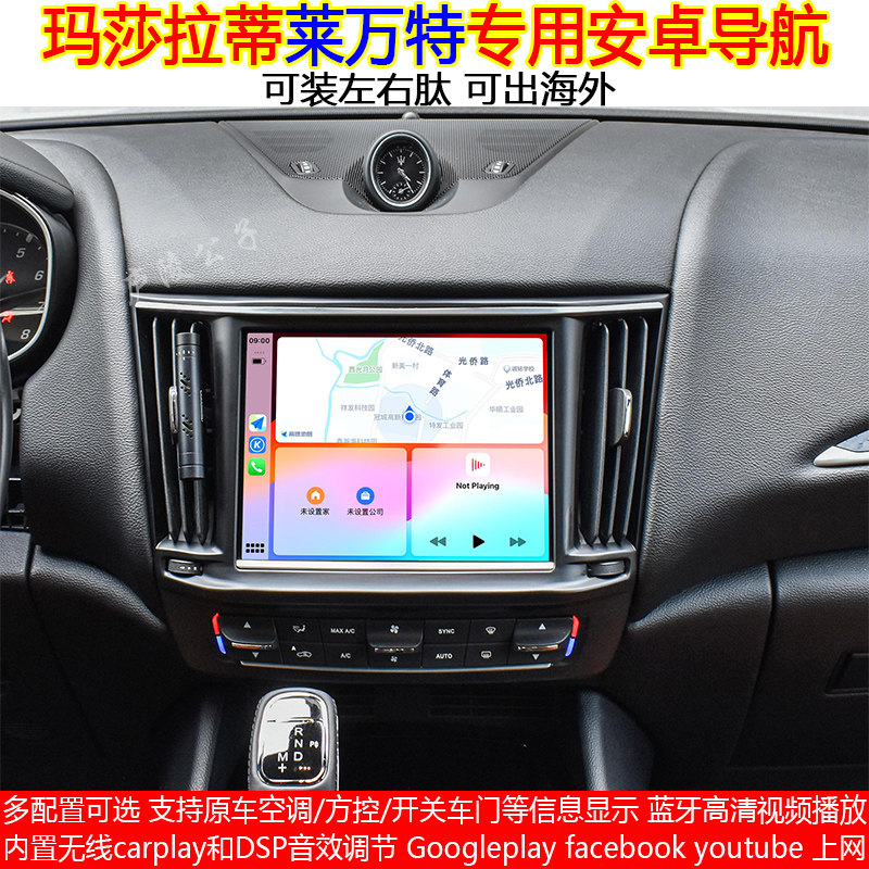 适用16-21款玛莎拉蒂莱万特安卓车机智能中控carplay导航仪一体机