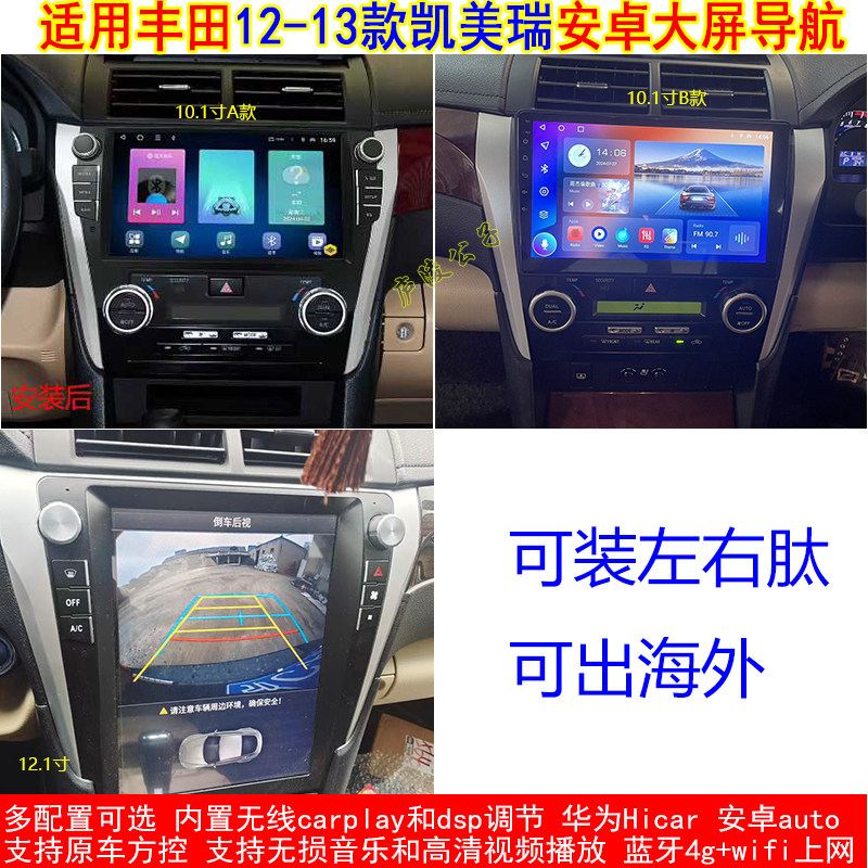 适用12-13款丰田凯美瑞安卓车机智能中控carplay大屏导航仪一体机