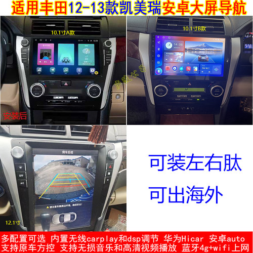 适用12-13款丰田凯美瑞安卓车机智能中控carplay大屏导航仪一体机