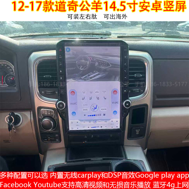 适用12-17款道奇公羊RAM安卓车机智能中控大屏carplay竖屏导航仪