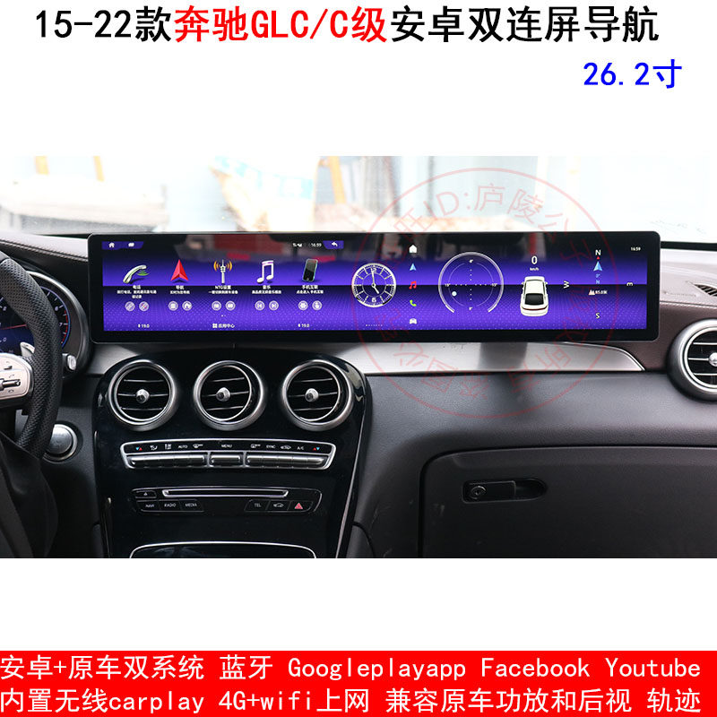 适用15-22款奔驰C级GLC安卓车机智能中控carplay大屏导航仪一体机