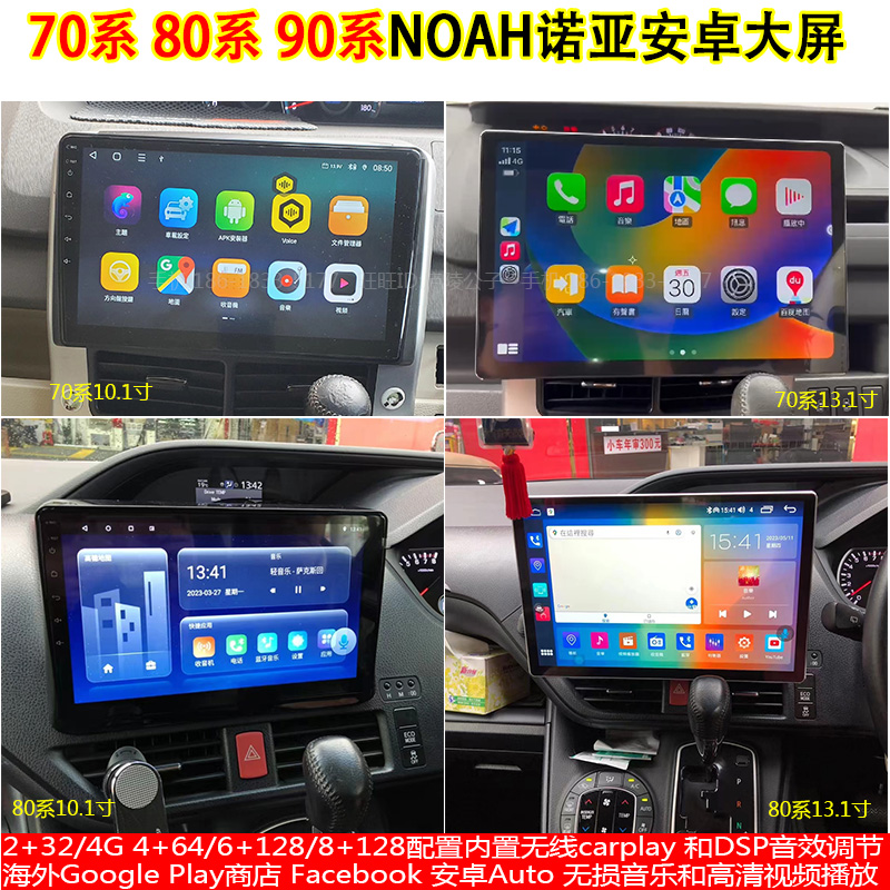 适用港澳海外丰田诺亚NOAH VOXY 70系80系90系安卓车机中控导航仪-封面