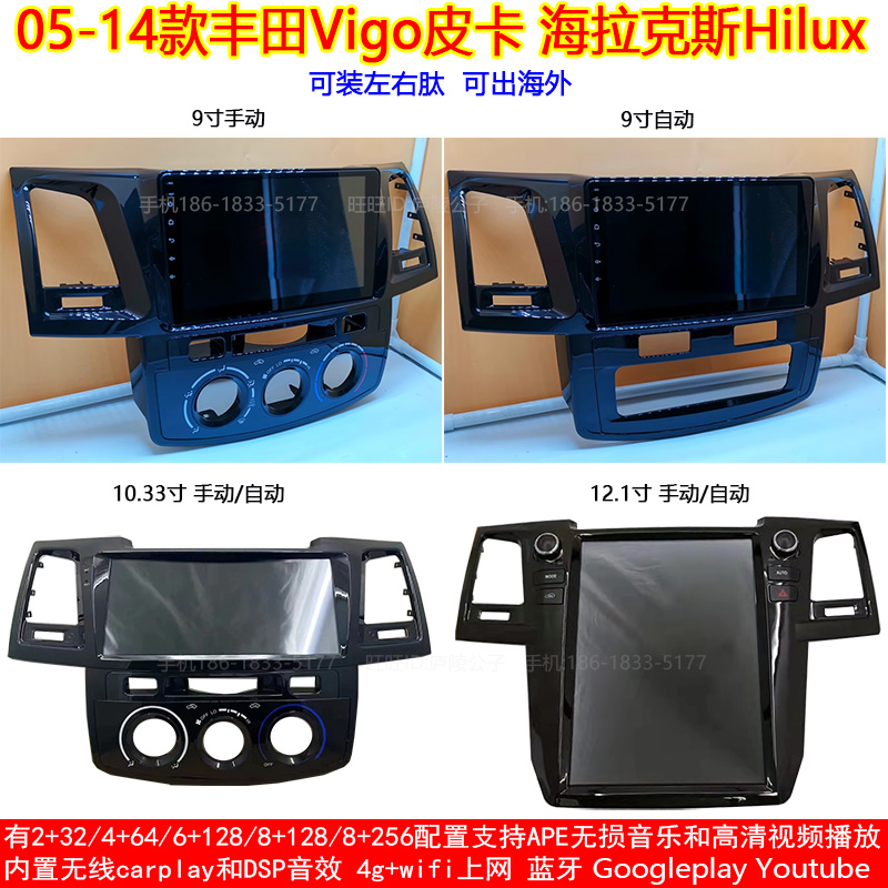 丰田海拉克斯vigo安卓大屏导航仪