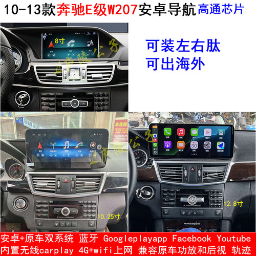 适用10-13款奔驰E级W207 W212安卓车机智能中控carplay大屏导航仪