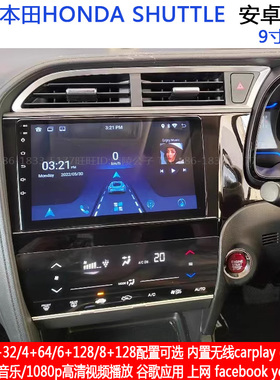 适用海外本田HONDA SHUTTLE安卓车机智能中控大屏导航仪carplay
