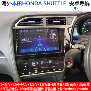 适用海外本田HONDA SHUTTLE安卓车机智能中控大屏导航仪carplay