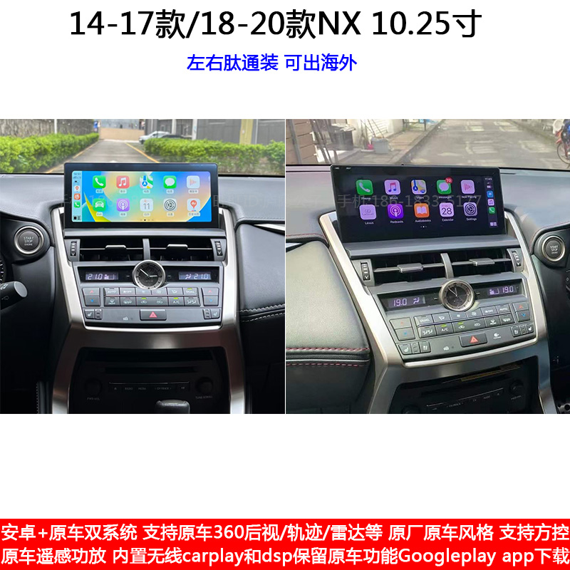 适用14-20款雷克萨斯NX安卓车机智能中控carplay大屏导航仪一体机-封面