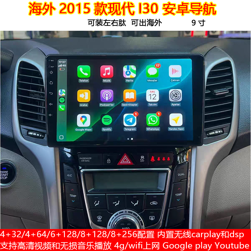 适用海外2015款现代I30安卓车机智能中控carplay大屏导航仪一体机