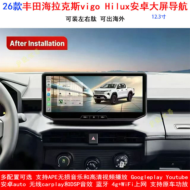 适用26款丰田海拉克斯vigo Hilux安卓车机智能中控carplay导航仪