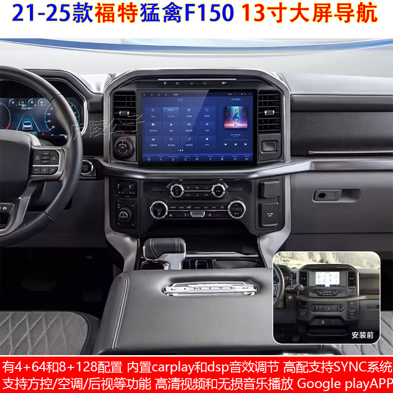 适用21-25款福特猛禽F150安卓车机智能中控carplay大屏导航一体机