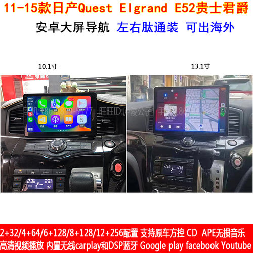 适用11-15款Quest Elgrand E52贵士君爵安卓车机智能中控大屏导航