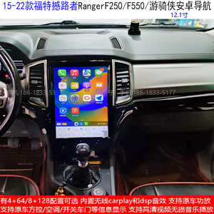 适用15-22款福特撼路者ranger游骑侠F550安卓车机智能carplay导航