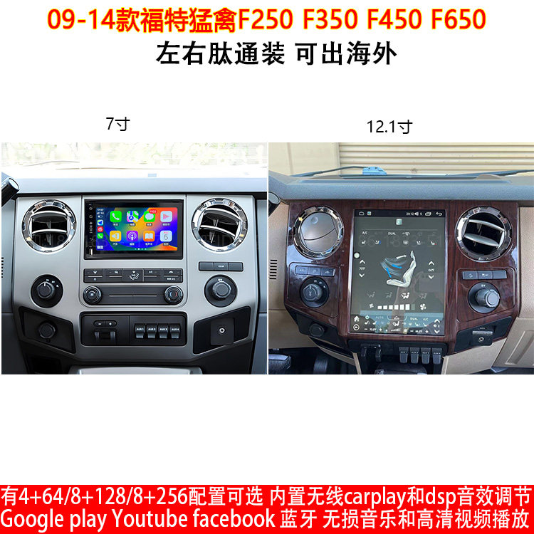 适用09-14款福特猛禽F250 F350 F450 F650安卓车机智能中控导航仪