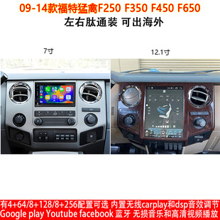 适用09-14款福特猛禽F250 F350 F450 F650安卓车机智能中控导航仪