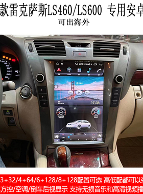 适用06 07 10 11款凌志雷克萨斯LS460 LS600安卓车机智能中控导航