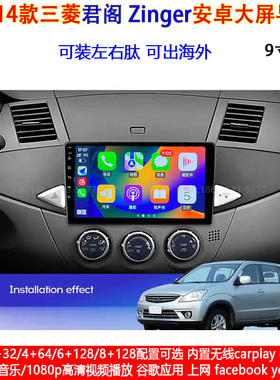 适用2005-2014款三菱君阁Zinger安卓车机智能中控carplay大屏导航
