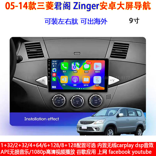 适用2005-2014款三菱君阁Zinger安卓车机智能中控carplay大屏导航