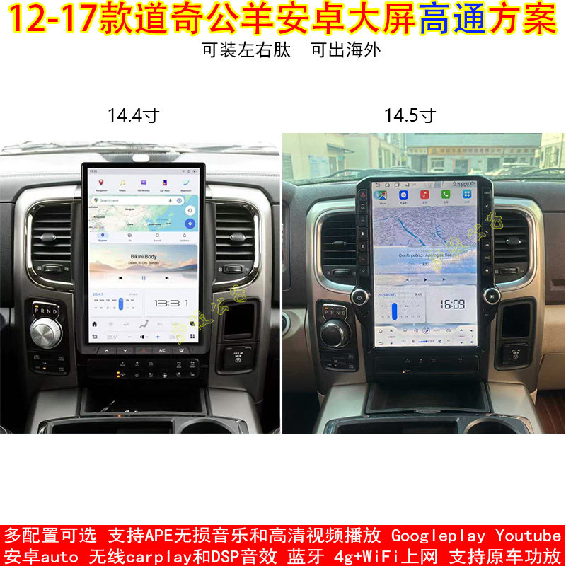适用12-17款道奇公羊RAM安卓车机智能中控大屏carplay竖屏导航仪