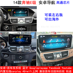 适用2014款奔驰E级W207 W212安卓车机智能中控carplay大屏导航仪